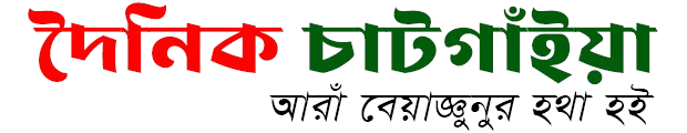 Daily Chatgaiya